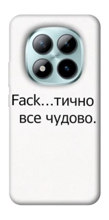 Чохол на Xiaomi Redmi Note 15 Pro+ 5G Все чудово фото 1 з 1