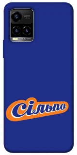 Чехол на Vivo Y21 / Y33s Сильпо фото 1 из 1