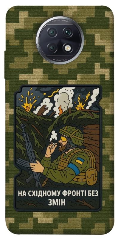 Чохол на Xiaomi Redmi Note 9 5G / Note 9T На східному фронті без змін фото 1 з 1