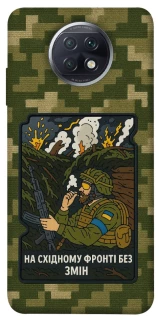 Чохол на Xiaomi Redmi Note 9 5G / Note 9T На східному фронті без змін фото 1 з 1