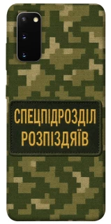 Чохол на Samsung Galaxy S20 Спецпідрозділ фото 1 з 1