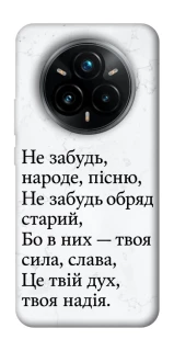 Чохол на Realme 14 Pro+ Не забудь фото 1 з 1