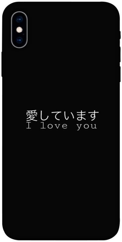 Чехол на Apple iPhone X (5.8") Japanese I Love You фото 1 из 1