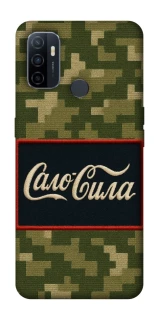 Чохол на Oppo A53 / A32 / A33 Сало Сила фото 1 Чохол на Oppo A53 / A32 / A33 Сало Сила фото 1 з 1