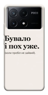 Чохол на Xiaomi Poco X6 Похуже фото 1 з 1