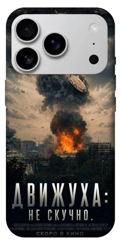 Чохол на Apple iPhone 17 Pro Max (6.9") Moscow never sleeps фото 1 з 1