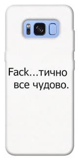 Чохол на Samsung G950 Galaxy S8 Все чудово фото 1 з 1
