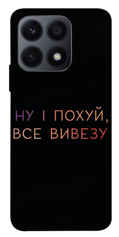 Чохол на Huawei Honor X8a Все вивезу фото 1 з 1