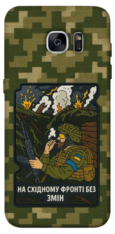 Чохол на Samsung G935F Galaxy S7 Edge На східному фронті без змін фото 1 з 1