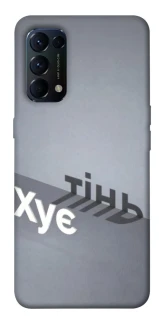 Чехол на Oppo Reno 5 4G Тінь фото 1 из 1