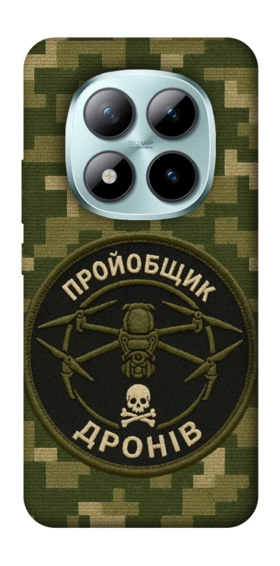 Чехол на Xiaomi Redmi Note 15 Pro+ 5G Дроновод фото 1 из 1