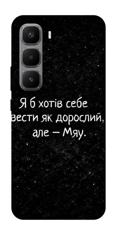 Чохол на Infinix Hot 60 Pro+ Мяу фото 1 з 1