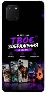 Чехол на Samsung Galaxy Note 10 Lite (A81) Дизайн Клієнта фото 1 из 1