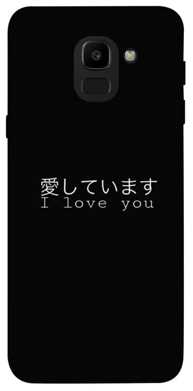Чехол на Samsung J600F Galaxy J6 (2018) Japanese I Love You фото 1 из 1
