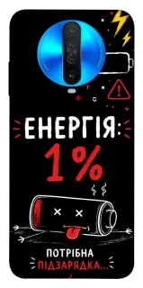 Чехол на Xiaomi Redmi K30 Енергія: 1% фото 1 из 1