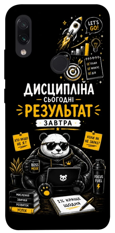 Чохол на Xiaomi Redmi Note 7 / Note 7 Pro / Note 7s Дисципліна фото 1 з 1