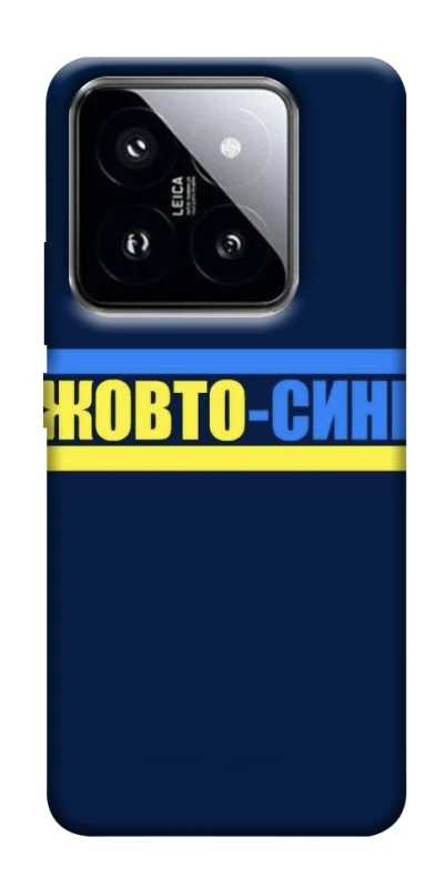 Чохол на Xiaomi 14 Pro UA-Football ver.8 фото 1 з 1