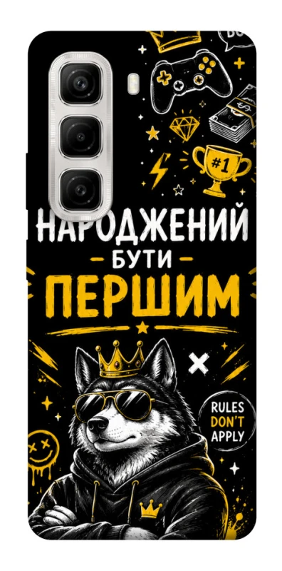 Чехол на Infinix Hot 50 4G Народжений бути Першим фото 1 из 1