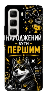 Чохол на Infinix Hot 50 4G Народжений бути Першим фото 1 з 1