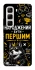 Чехол на Infinix Hot 50 4G Народжений бути Першим фото 1 из 1