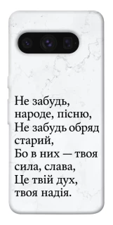 Чохол на Google Pixel 8 Pro Не забудь фото 1 з 1