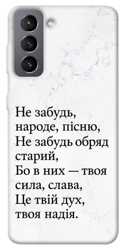 Чехол на Samsung Galaxy S21 FE Не забудь фото 1 из 1