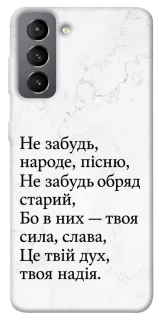 Чохол на Samsung Galaxy S21 FE Не забудь фото 1 з 1