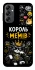 Чехол на Samsung Galaxy A14 4G/5G Король мемів фото 1 из 1
