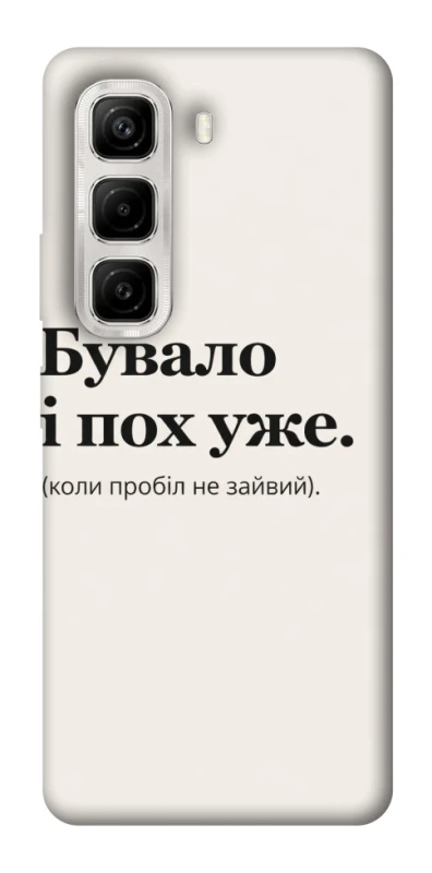 Чехол на Infinix Hot 50 4G Похуже фото 1 из 1