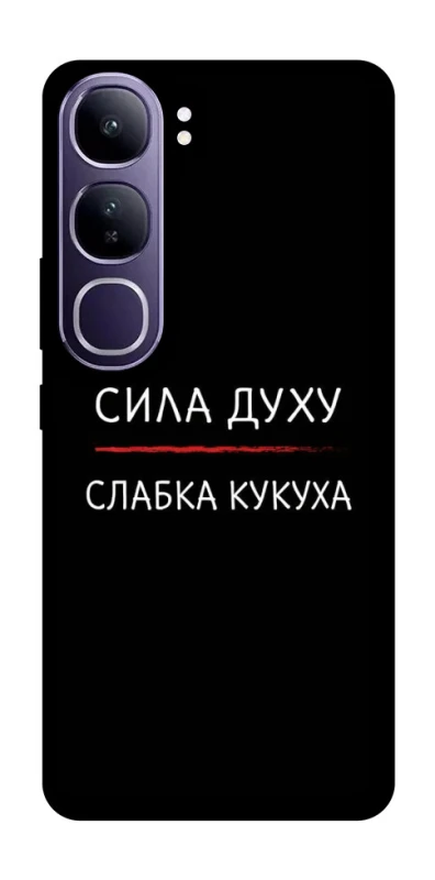 Чохол на Vivo Y300 Сила Духу фото 1 з 1