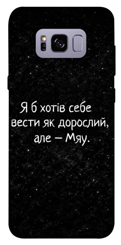 Чохол на Samsung G955 Galaxy S8 Plus Мяу фото 1 з 1