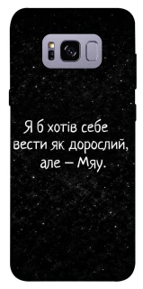 Чохол на Samsung G955 Galaxy S8 Plus Мяу фото 1 з 1