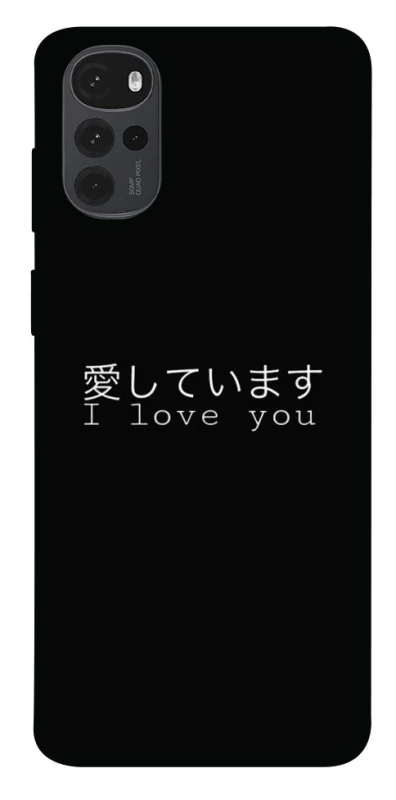 Чохол на Motorola Moto G22 Japanese I Love You фото 1 з 1