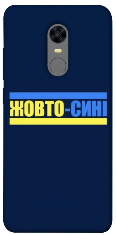 Чехол на Xiaomi Redmi 5 Plus / Redmi Note 5 (Single Camera) UA-Football ver.8 фото 1 из 1