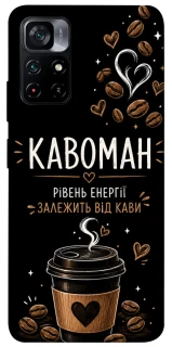 Чехол на Xiaomi Poco M4 Pro 5G Кавоман фото 1 из 1