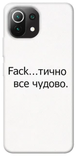 Чохол на Xiaomi Mi 11 Lite Все чудово фото 1 з 1