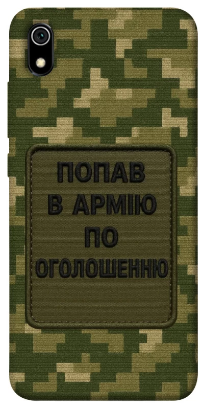 Чохол на Xiaomi Redmi 7A Попав в армію по оголошенню фото 1 з 1