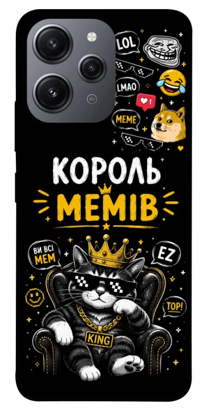 Чохол на Xiaomi Redmi 12 Король мемів фото 1 з 1