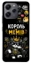 Чохол на Xiaomi Redmi 12 Король мемів фото 1 з 1