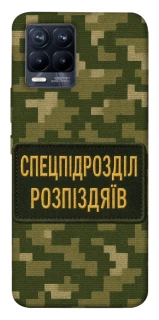 Чохол на Realme 8 Спецпідрозділ фото 1 з 1