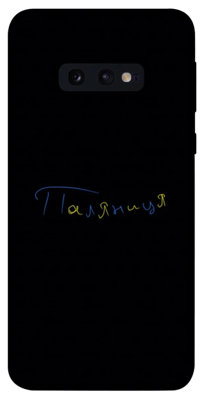 Чохол на Samsung Galaxy S10e Паляниця UA фото 1 з 1