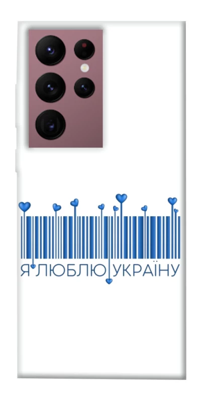 Чохол на Samsung Galaxy S22 Ultra Я люблю Україну фото 1 з 1