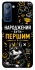 Чехол на TECNO Pop 5 LTE Народжений бути Першим фото 1 из 1