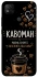 Чехол на Xiaomi Redmi 9C Кавоман фото 1 из 1