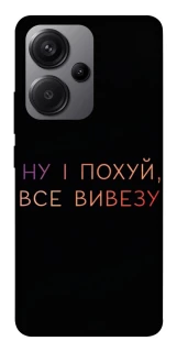 Чохол на Xiaomi Redmi Note 13 Pro+ Все вивезу фото 1 з 1
