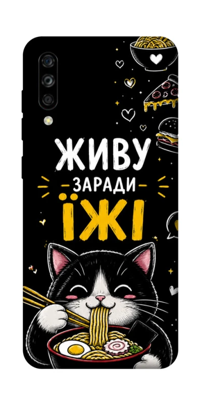 Чехол на ZTE Blade A7s (2019) Живу заради їжі фото 1 из 1