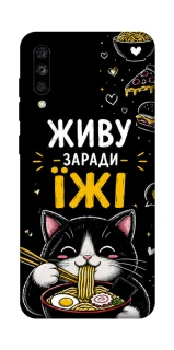 Чехол на ZTE Blade A7s (2019) Живу заради їжі фото 1 из 1