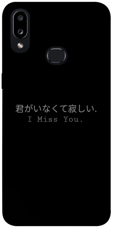 Чохол на Samsung Galaxy A10s Japanese I Miss You фото 1 з 1