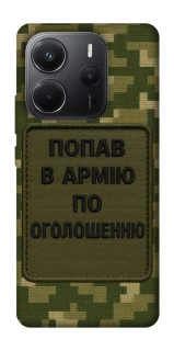 Чохол на Xiaomi Redmi Note 14 4G (Int. version) Попав в армію по оголошенню фото 1 з 1