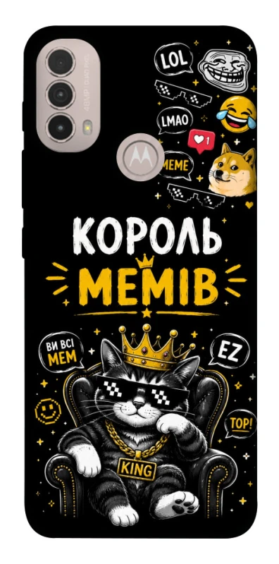 Чохол на Motorola Moto E40 Король мемів фото 1 з 1